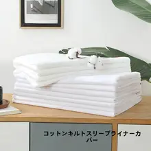 純白色コットン製カバー【軽量・通気性・洗える】