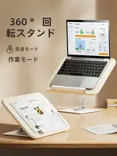 木製の360°回転式ノートパソコンスタンド【折りたたみ式・高さ調節可能・iPad対応・2-in-1】