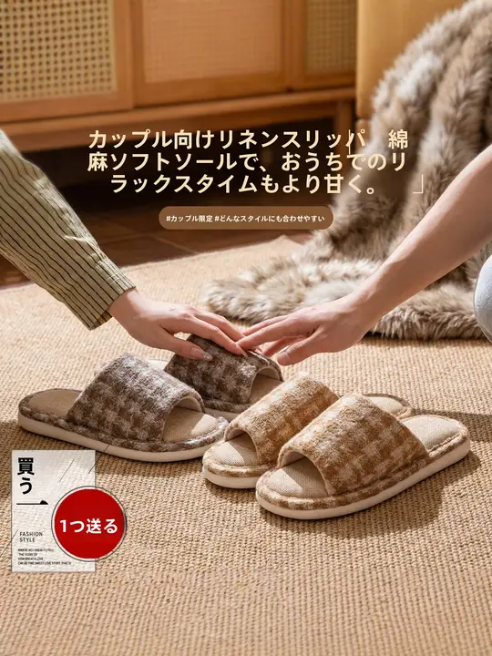 リネン製スリッパ【防滑・防臭・静音・男女兼用】（セットアップ対応）