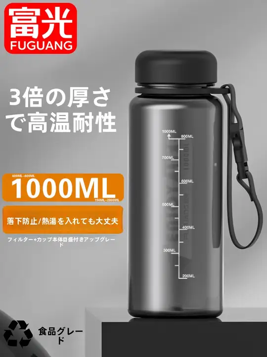 富光 スポーツ用大容量プラスチック水筒【男女兼用・携帯便利・衝撃に強い】