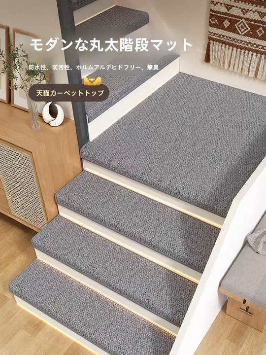 階段マット ステップマット サイザル麻風 滑り止め付き 厚手 水洗い不要 汚れにくい シンプル 上品