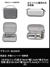 防水シェーバー用収納ケース【旅行用・ポータブル・ヒートセンサー対応】