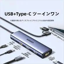USB接続拡張ハブ【Type-C/USB・デュアルHDMI・三画面表示・高解像度対応】