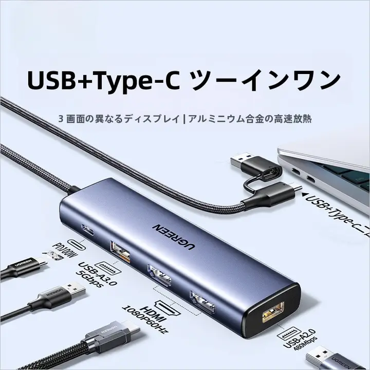 USB接続拡張ハブ【Type-C/USB・デュアルHDMI・三画面表示・高解像度対応】