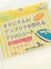手工布用透明熱融接着剤【アイロン加熱・両面仕様】
