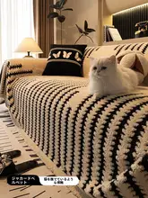 全カバーソファマット【猫の引っ掻き防止・季節問わず使用可能・くつろぎのソファブランケット】（セットアップ対応）