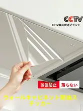 透明静電気壁貼りシート【防水・耐油・高温対応のキッチン吊り棚用】