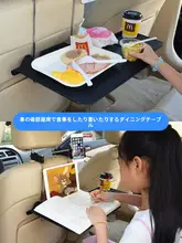 車載用折りたたみテーブル【後部座席用・ノートパソコンスタンド・食事用】