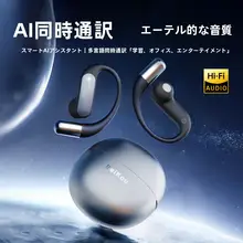 ワイヤレスイヤフォン【AI翻訳機能・ノイズキャンセリング・オープンタイプ・スポーツ用】