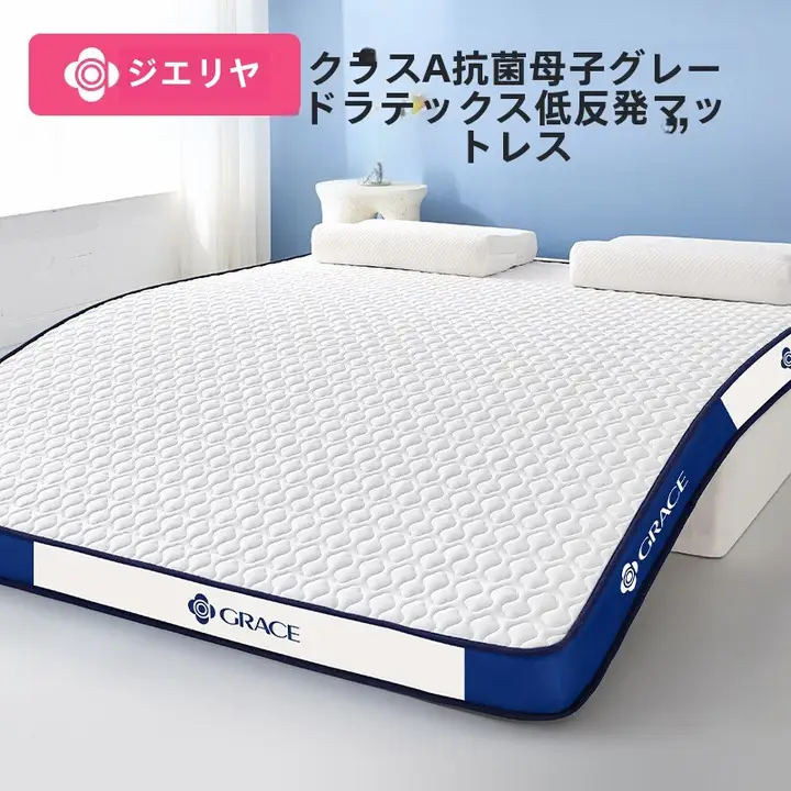 厚手ラテックスメモリーマットレス【家庭用・シングル・快適な寝心地・学生用】