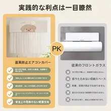 エアコン用 防塵カバー【直吹き防止・取り外し可能・月用】