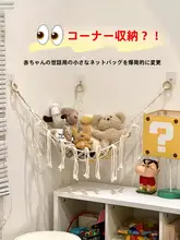 ぬいぐるみ収納ネット 壁掛け ハンモック型 メッシュ ベッドサイド 学生寮 一人暮らし