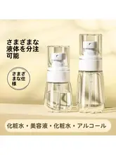 超細霧タイプのスプレーボトル【顔用・旅行用・化粧水やアルコール用】