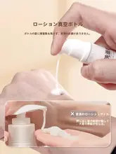 真空ボトル付き携帯用化粧品分配ボトル【プッシュ式・スプレー・スキンケア用】（セットアップ対応）