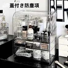 コスメ収納ケース アクリル 透明 大容量 防塵 卓上収納 ドレッサー 化粧台 スキンケア