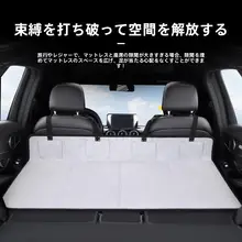 車載用旅行ベッド【折りたたみ式・非膨張・後部座席対応・キャンプ・トランク用】