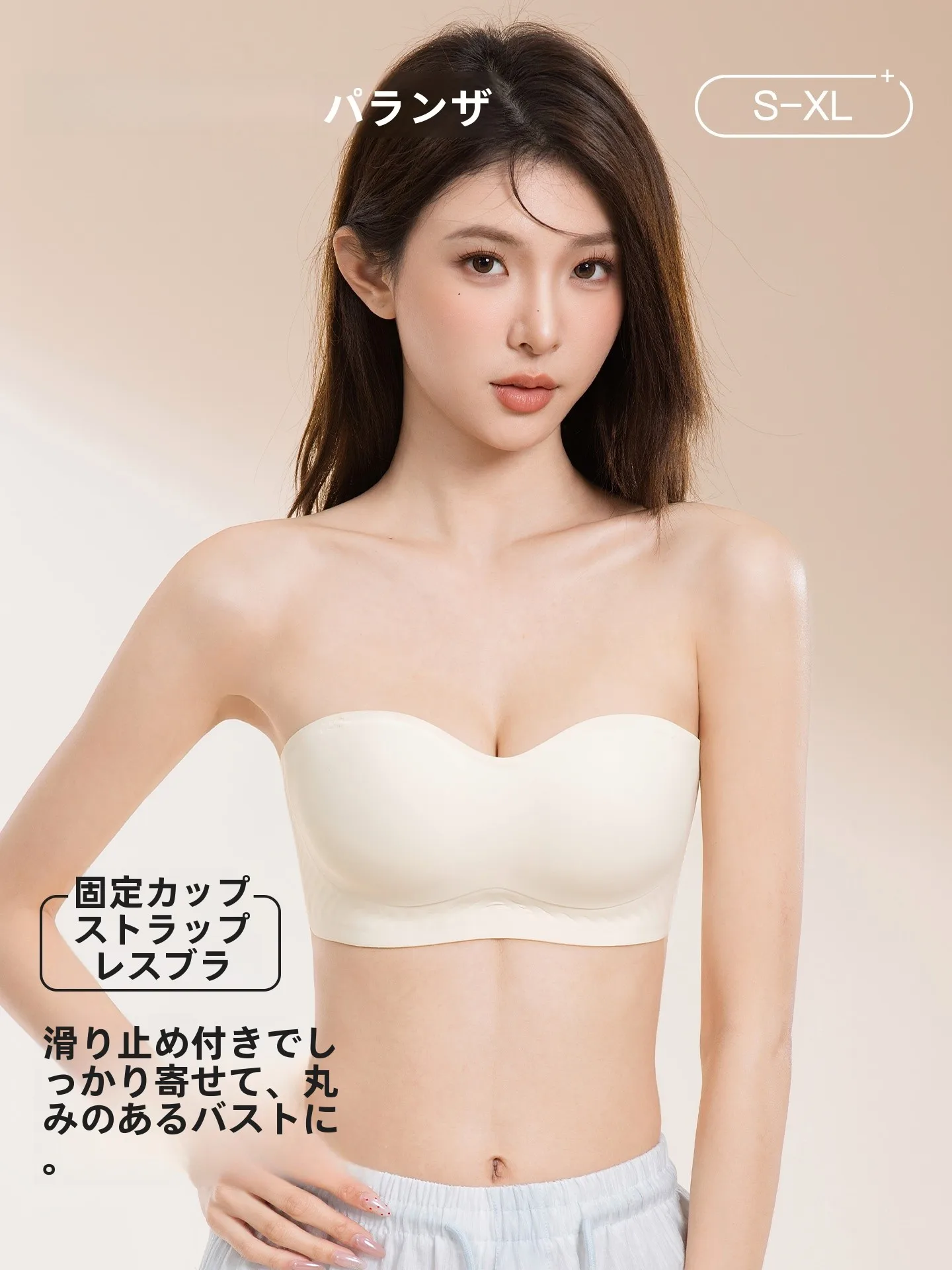 小さい胸に合うブラは、どう選ぶ？無肩带・滑り止め・包み込むデザインが解決するリアルな悩み