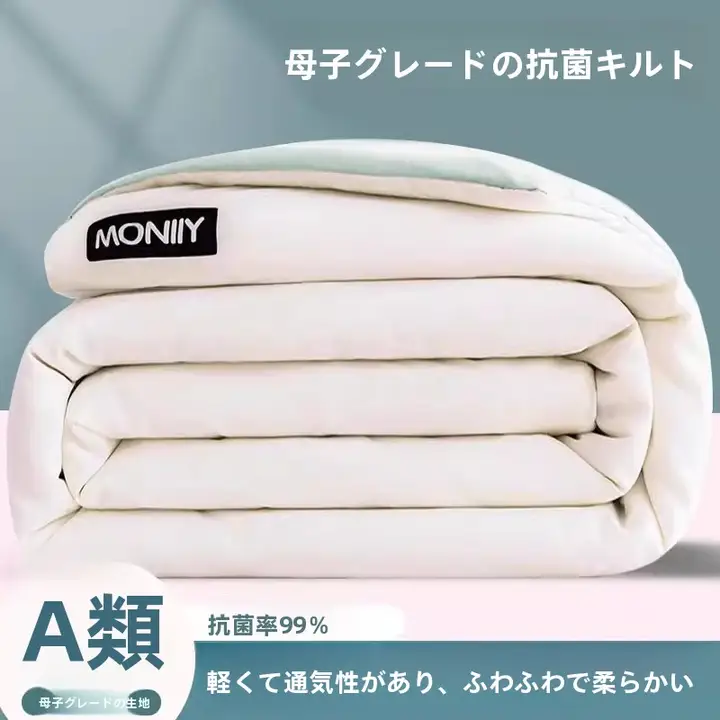 大豆繊維の冬用掛け布団【学生寮用・春秋対応・四季通用・エアコン用】