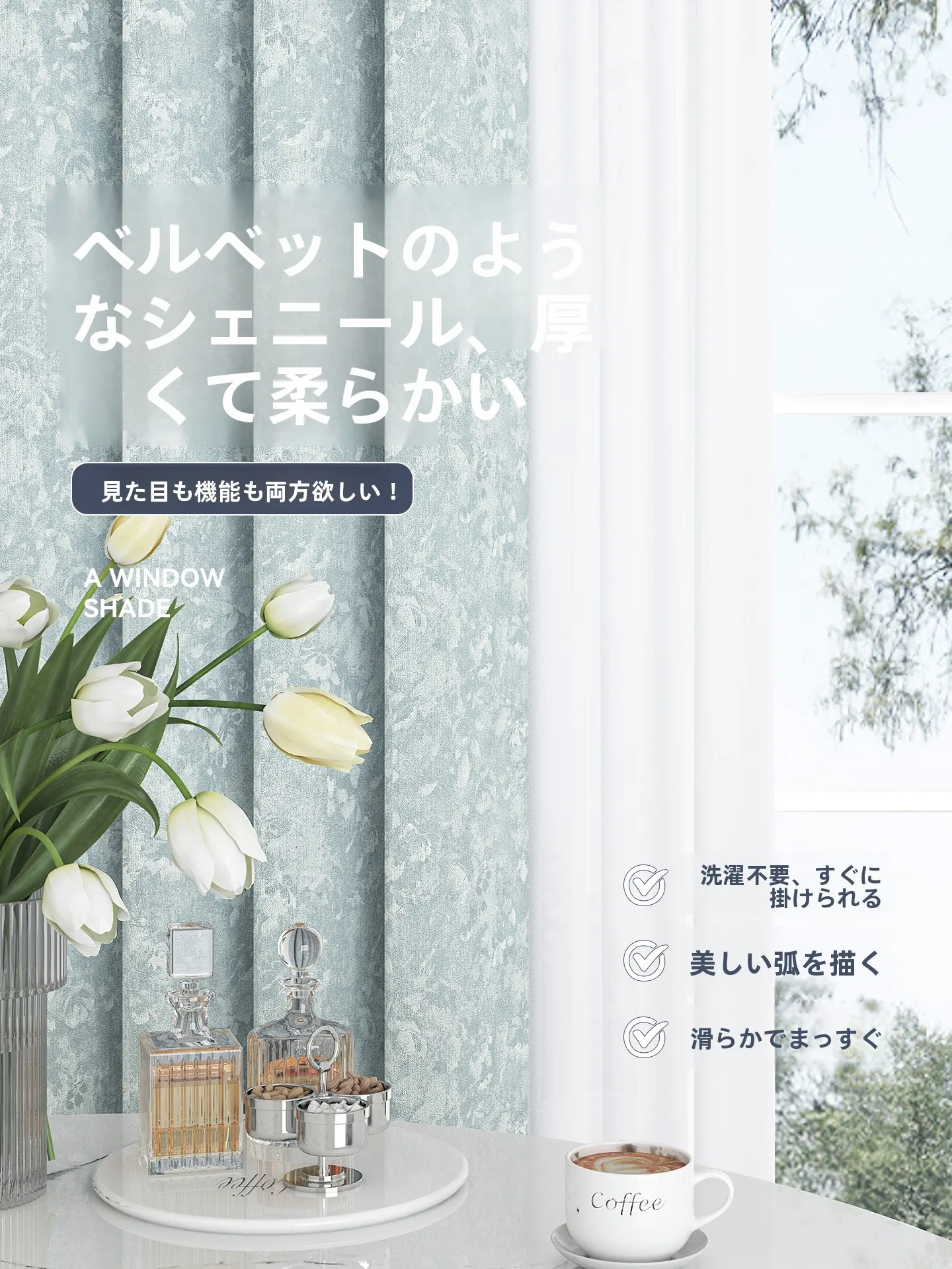 カーテンサイズを間違えると、部屋の雰囲気はまるで別人に？