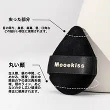 極上の柔らかさ 拇指型メイク用スポンジ【ミニサイズ・植毛面・コンシーラー＆ハイライト対応】