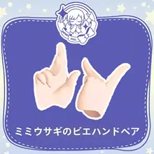 Imomodoll 手型 BJD ミミウサギ 四分可動人形用替え手パーツ