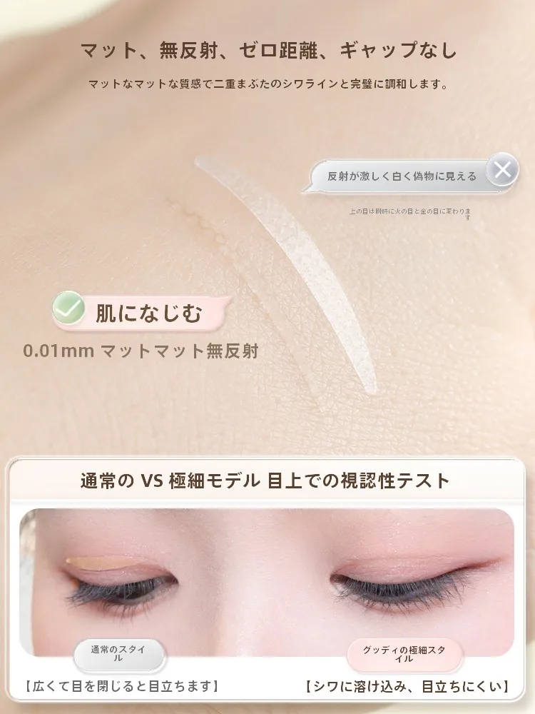 グディ プレミアム二重まぶたテープ：自然な仕上がりと調整可能な防水設計の実用性解析