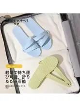 折りたたみ式旅行用スリッパ【バスルーム・滑り止め・男女兼用・夏用】