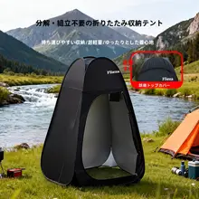 アウトドア用更衣テント【キャンプ・携帯型・防水・プライバシー確保】