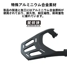 Yamaha JYM125T3用 アルミ製リアキャリア【バイク用・荷物収納に最適】