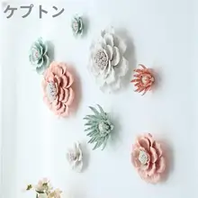 壁穴 装飾シール 壁面用 セラミックフラワー 創造的 立体 シール