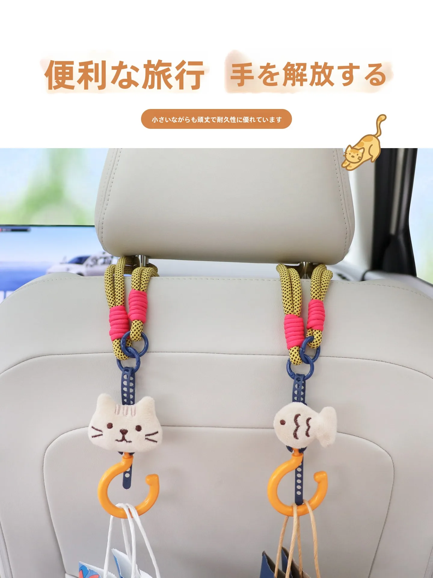 車内にバッグを収納するときに迷うなら、このカートゥーンフックが救う！