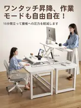 昇降式スタンディングデスク【ノートパソコン用・折りたたみ式・作業台】