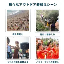 アウトドア用着替えカバー【水着変更・トイレ遮断・簡易テント】
