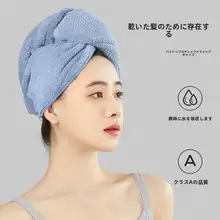 速乾性が優れたヘアタオルキャップ【吸水タイプ・女性用・フリーサイズ】