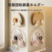 穴あけ不要 壁掛け鍋蓋スタンド【キッチン収納・強力な安定性】