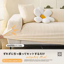 防猫爪加工の伸縮性ソファカバー【全包・万能・滑り止め付き】（セットアップ対応）