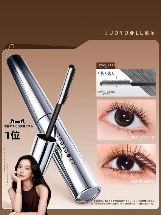 JUDYDOLLジュディドール メタルマスカラ ウォータープルーフ ボリューム ロング カールキープ にじみにくい ロングラスティング「Judydoll」