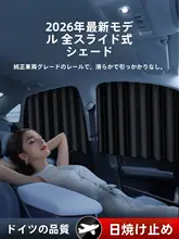 車用遮光カーテン【赤ちゃん用・プライバシー保護・簡易取り付け】