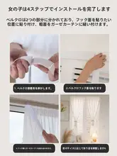 透け感のあるプライバシー保護のカーテン【穴あけ不要・伸縮可能なロッド・白いメッシュカーテン】