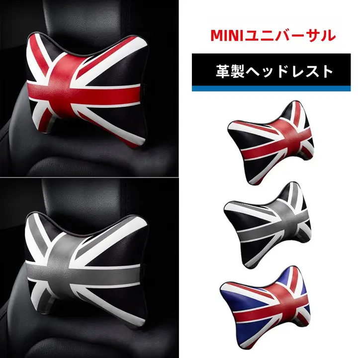 英国風の米字旗デザイン！車用記憶棉ネックピロー【レザー仕上げ・BMW MINI対応】