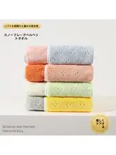 極上の柔らかさ 雪花绒タオル【吸水性・ホーム用・二色展開】