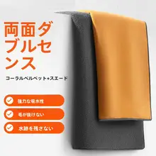 車用吸水タオル【極上の柔らかさ・マイクロファイバー・内装用】