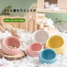 カラフル陶器製ハムスター用食器【傾斜口・小動物用】
