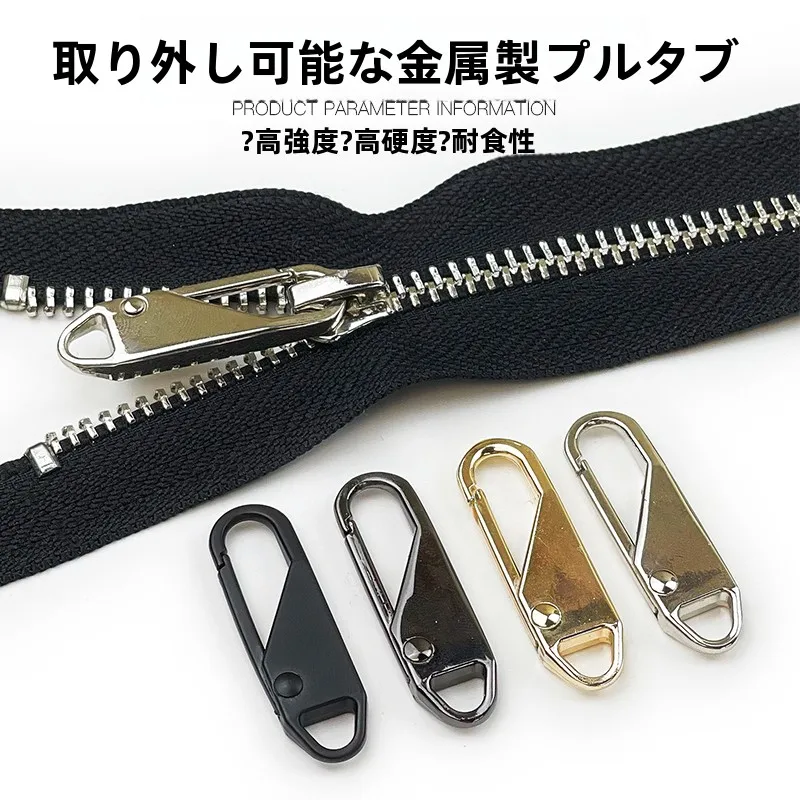 取り外し可能な金属ジッパーヘッド：DIY修理で信頼性と安全性を確保するための実用ガイド