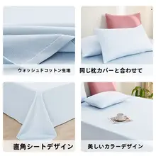 学生用 シンプルデザインのコットン製 ベッドシーツ【秋冬用・単品・厚手・枕カバー付き】（セットアップ対応）