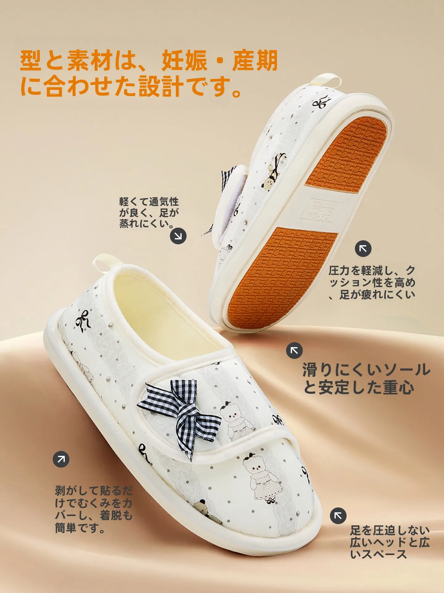 春夏用マタニティシューズ：滑り止めと抗菌機能が実用的な妊婦向けスリッポン