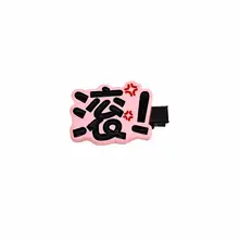 ユニークな文字デザインのヘアクリップ【可愛い・サイドクリップ・学生向け】