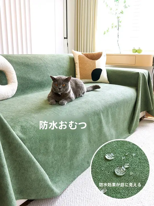 防水ソファカバー【猫の爪防止・通年使用・滑り止め効果・毛が付きにくい】