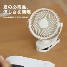 360度回転可能なミニデスクファン【静音・クリップ式・USB充電・持ち運び便利】