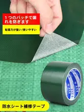 パッチテープ 雨傘の天蓋 トラック専用 補修 防水防曬